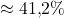 \approx 41{,}2\%